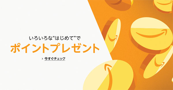 アマゾンポイントのページのスクショ